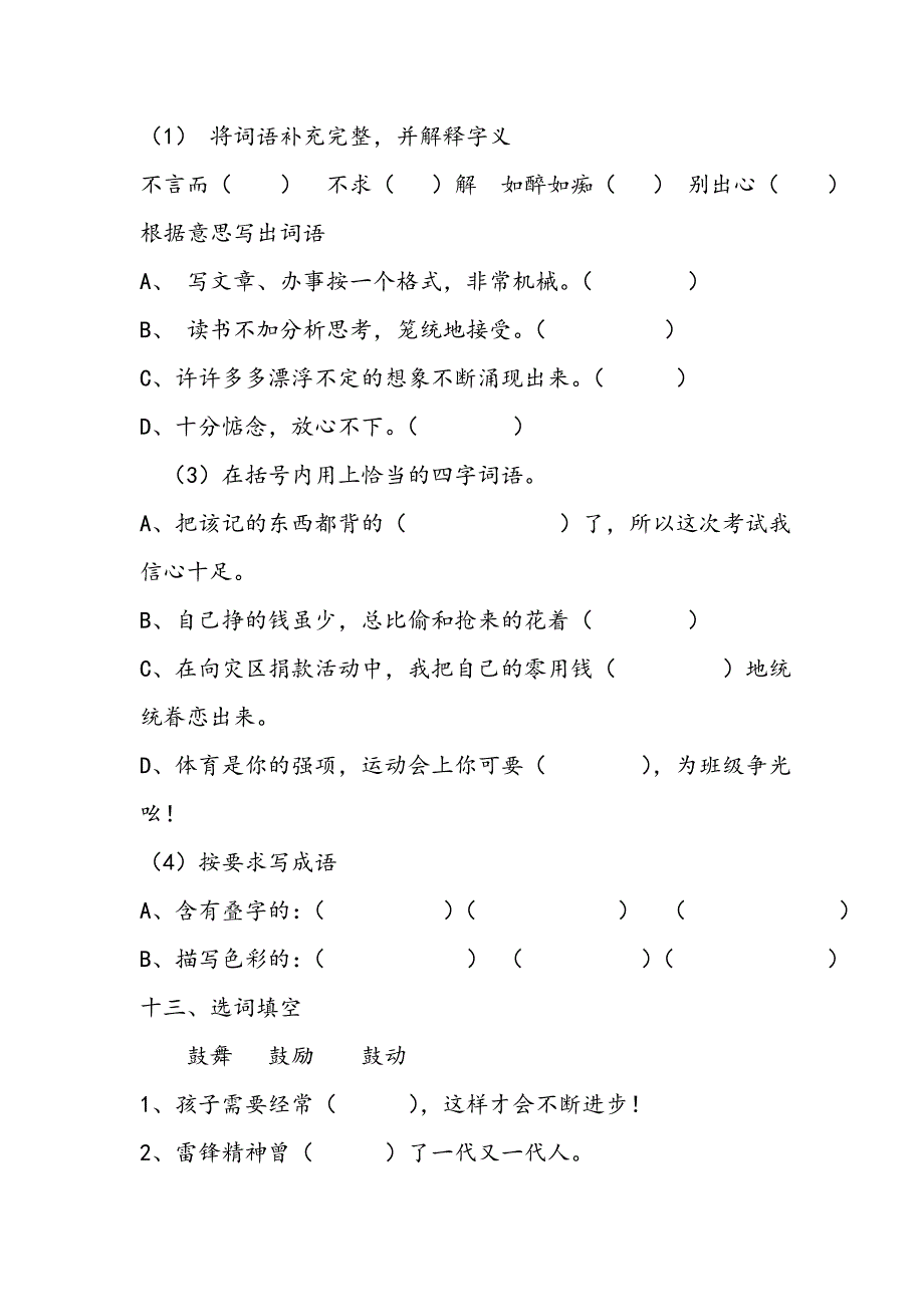 人教版五年级上册语文第一单元复习题_第4页