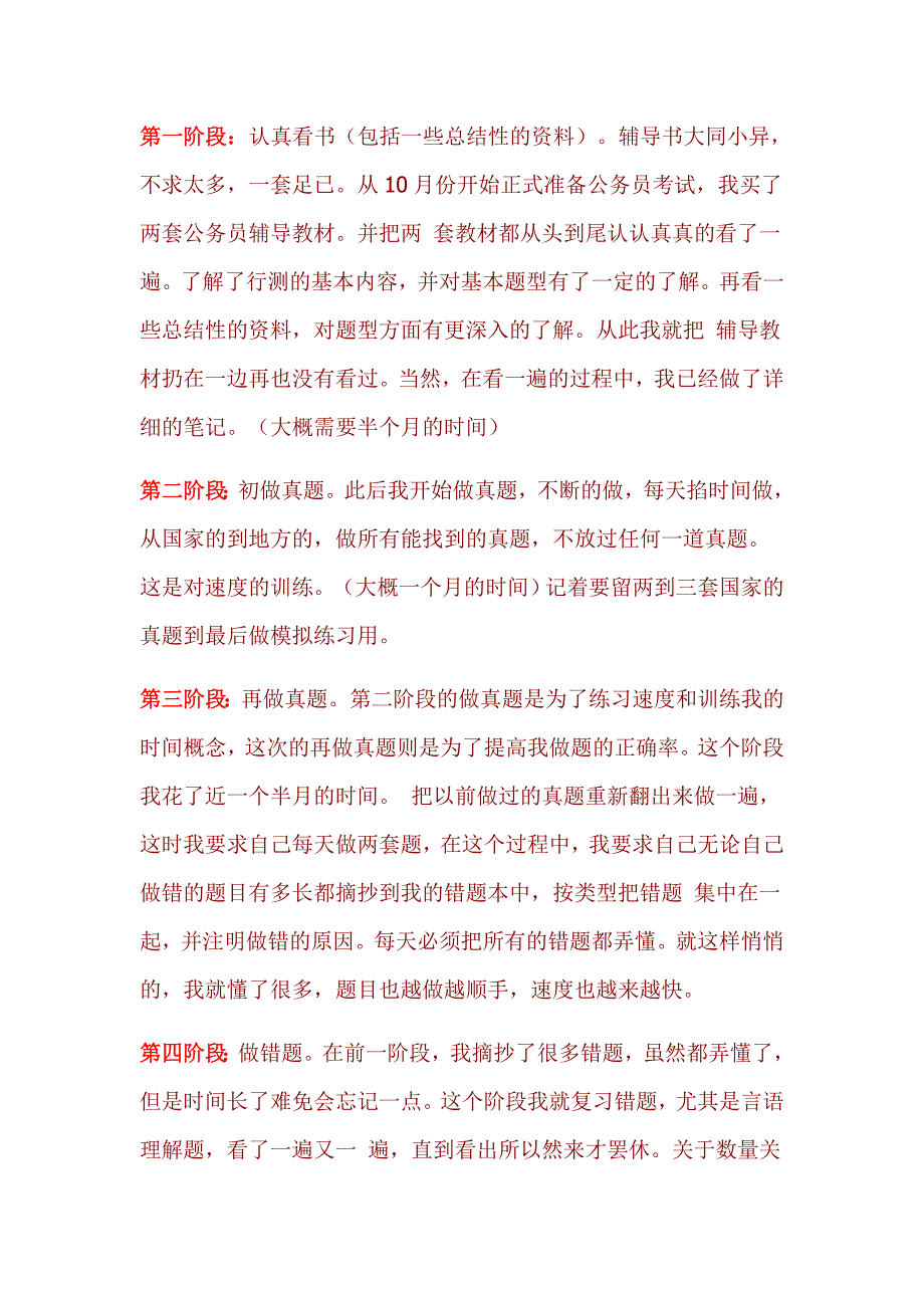 决定考公务员得先来看看_第1页