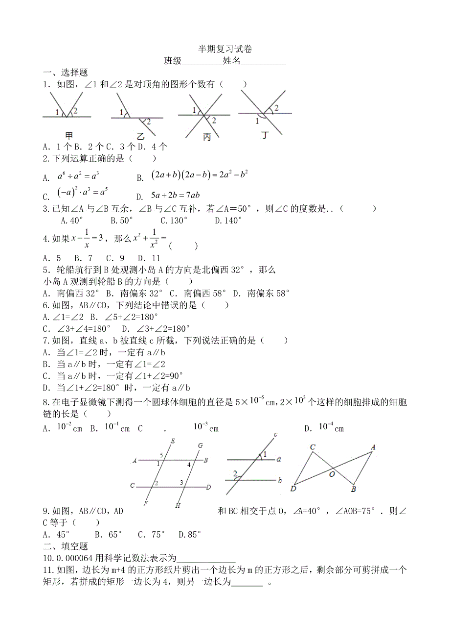 北师大七年级数学下期中测试卷2_第1页