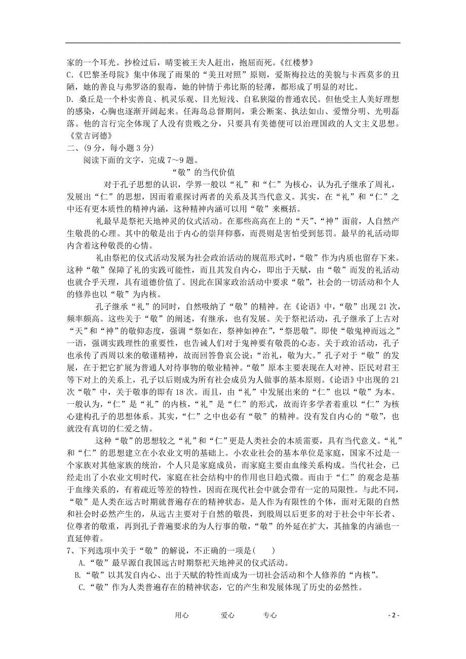 山东省济宁市鱼台一中2012届高三语文第三次月考试题【会员独享】_第2页