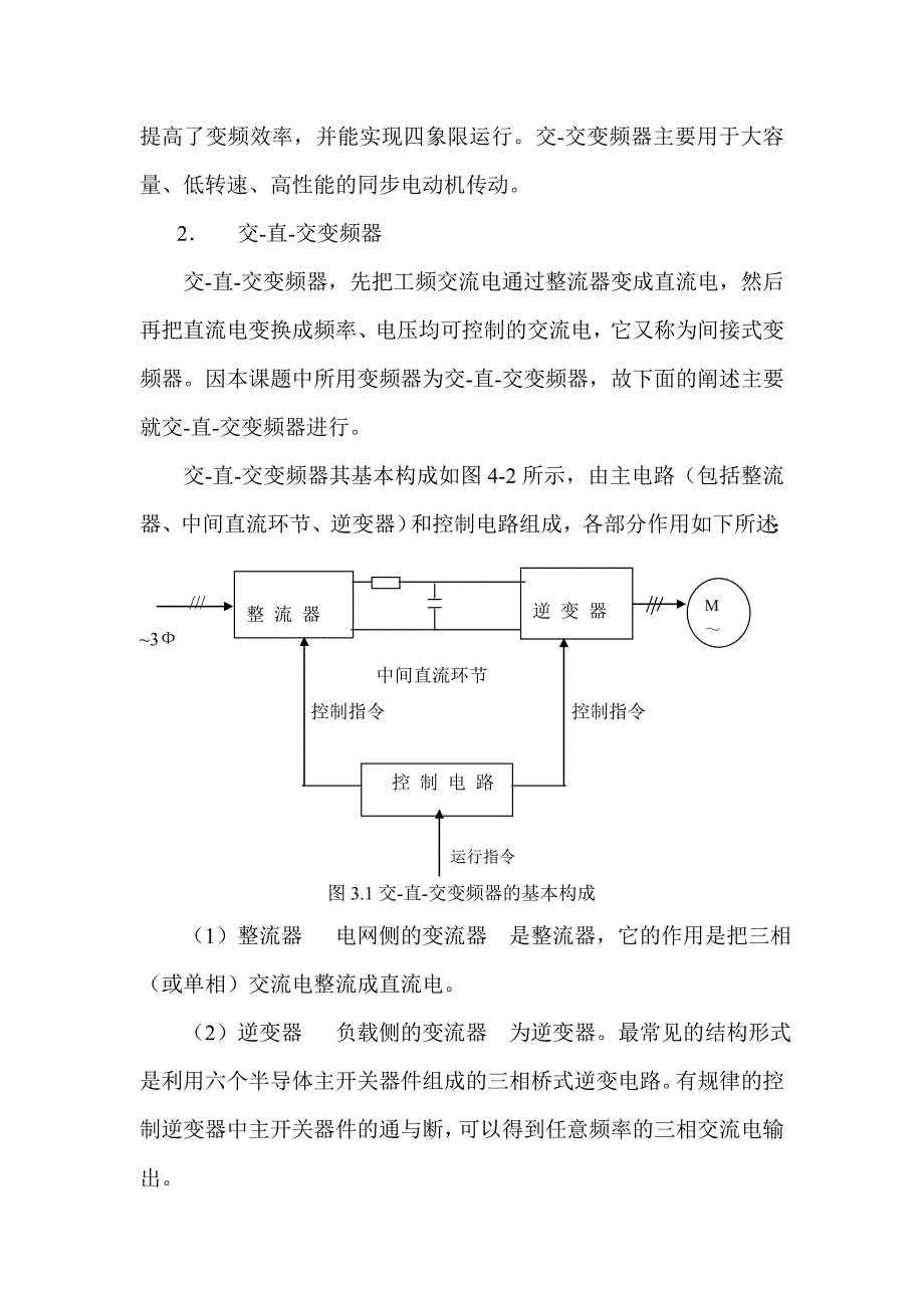 0zpfuew变频器调速工作原理_第4页