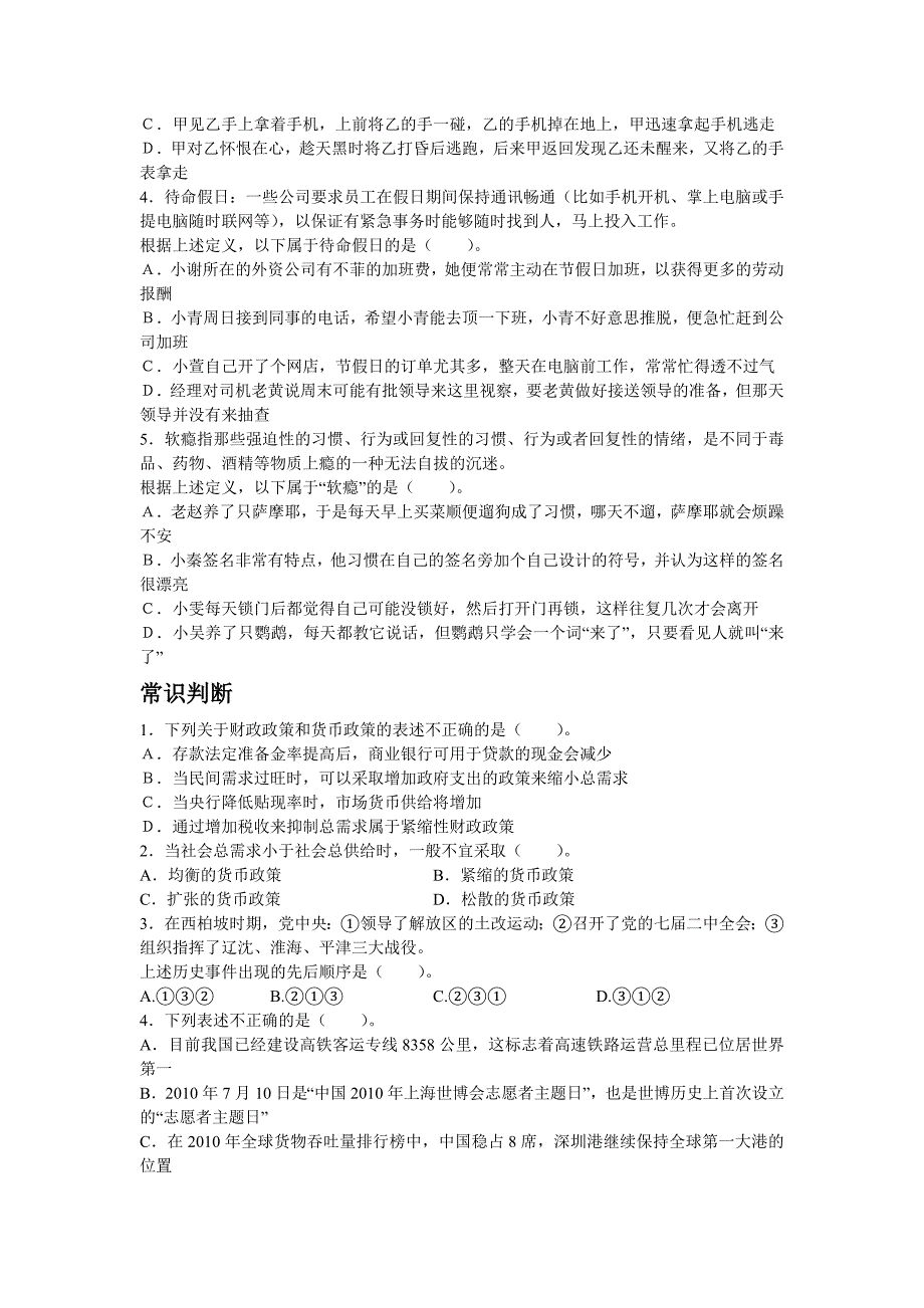 公务员日日必练附答案解析_第2页