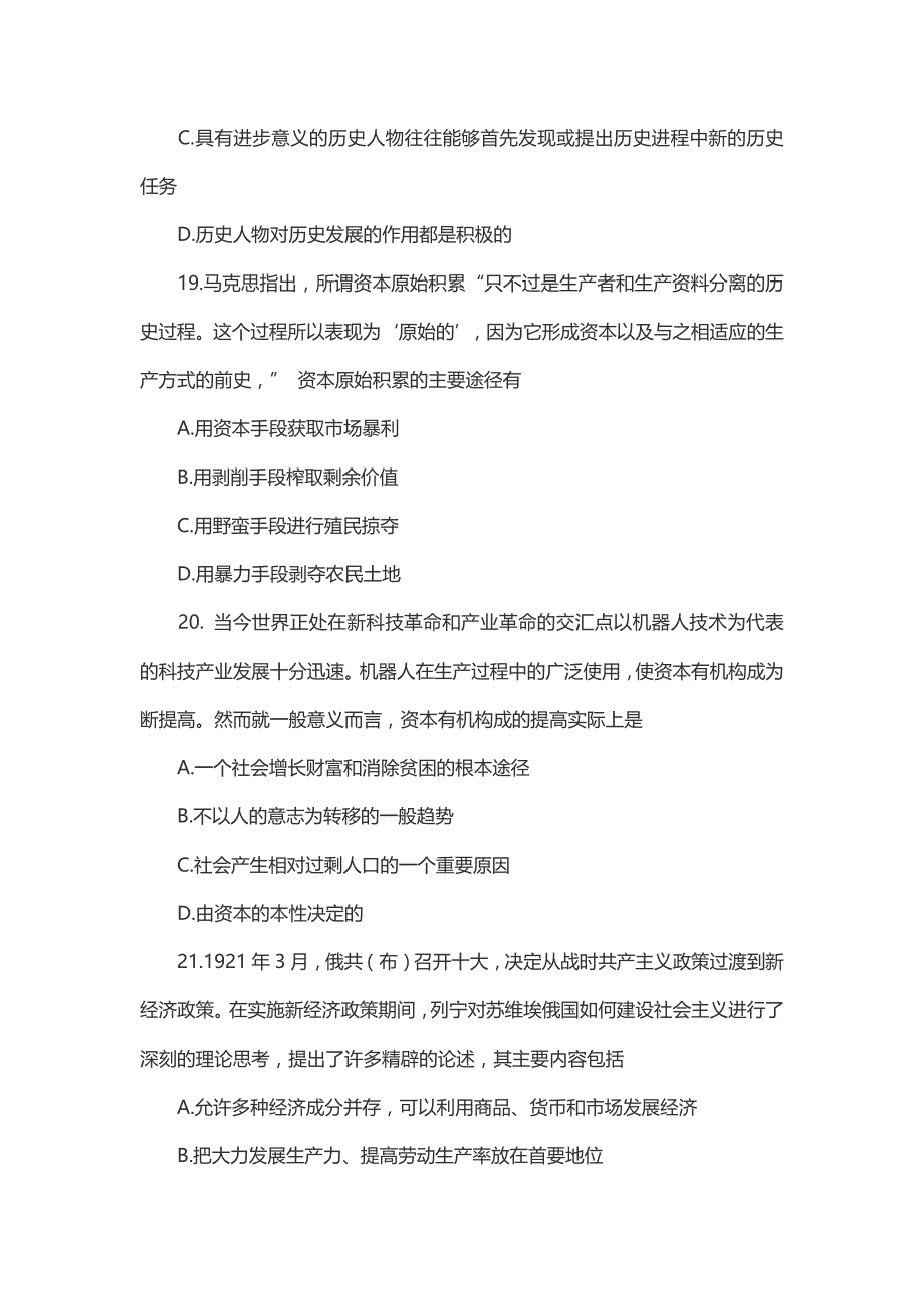 2017年考研政治真题之多选题_第2页