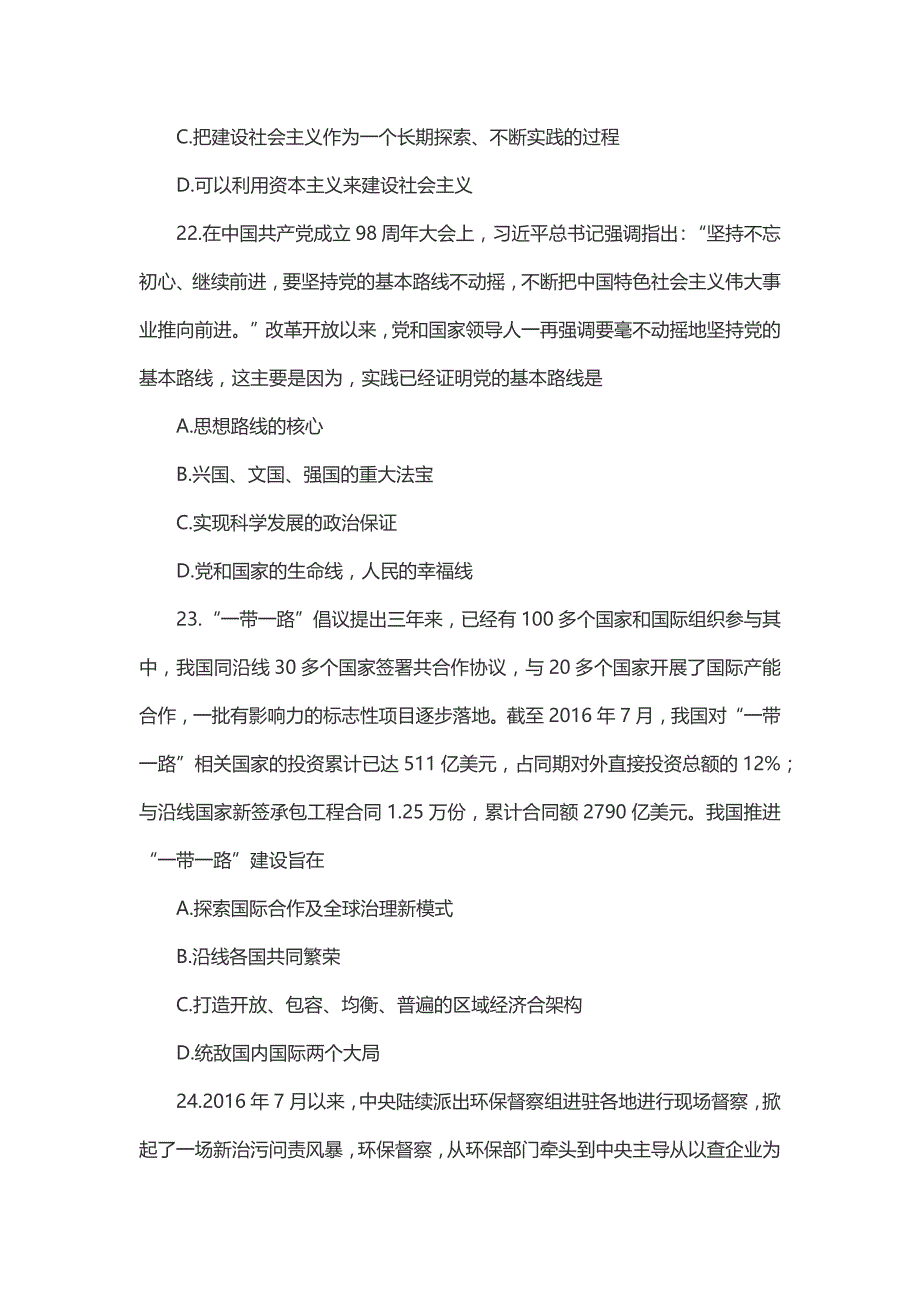 2017年考研政治真题之多选题_第3页