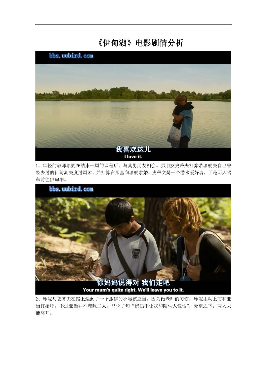《伊甸湖》电影剧情分析_第1页