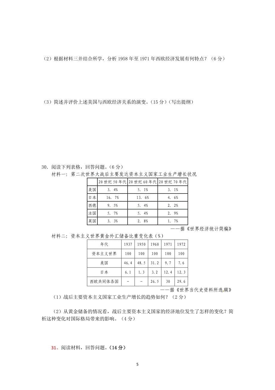 2012届上海市高考复习试题世界近现代史检测题_第5页