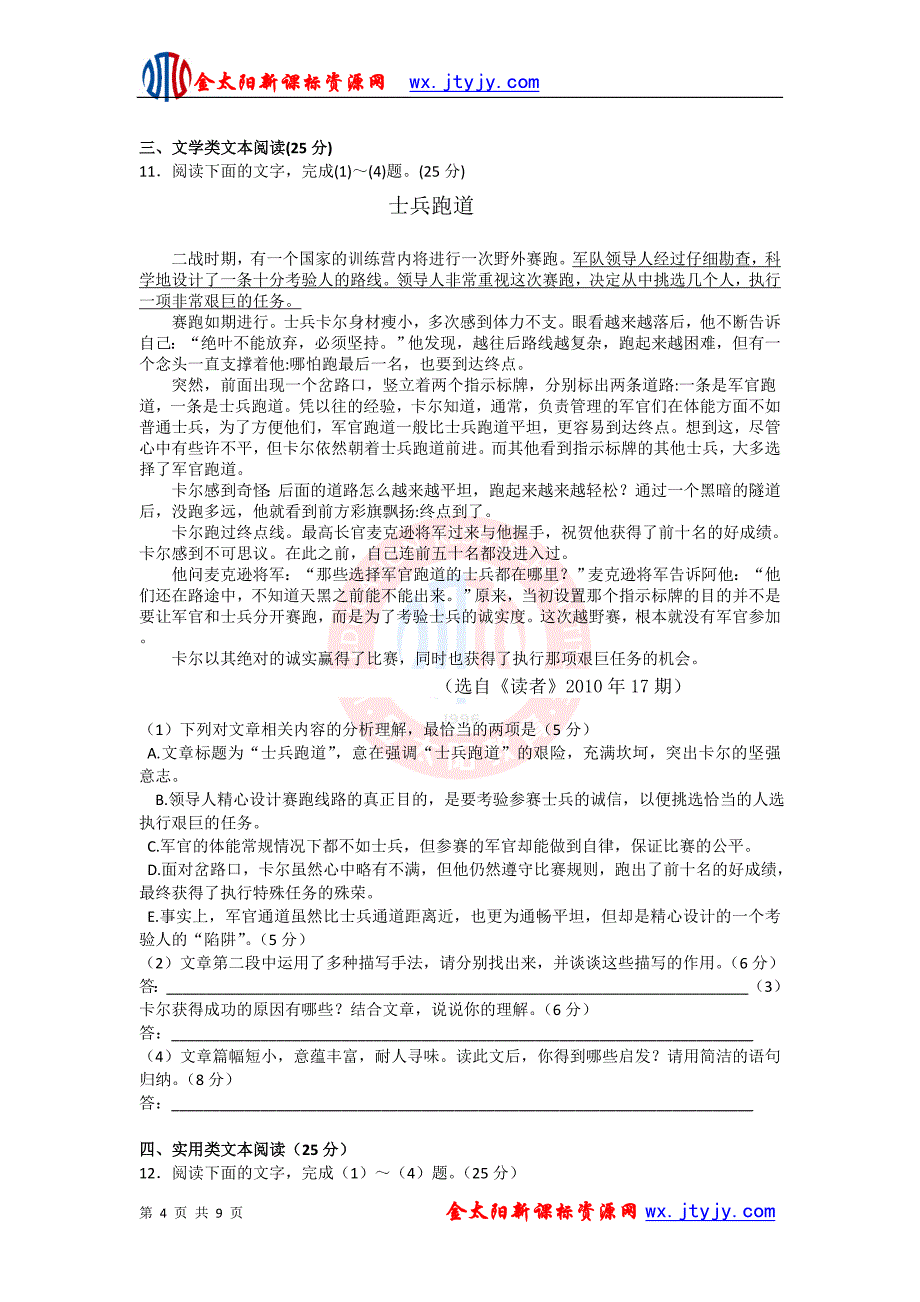 贵州省2012—2013学年高一语文上学期半期考试试题_第4页