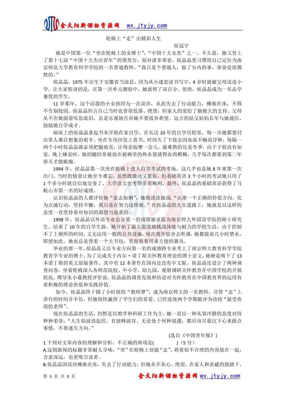 贵州省2012—2013学年高一语文上学期半期考试试题_第5页
