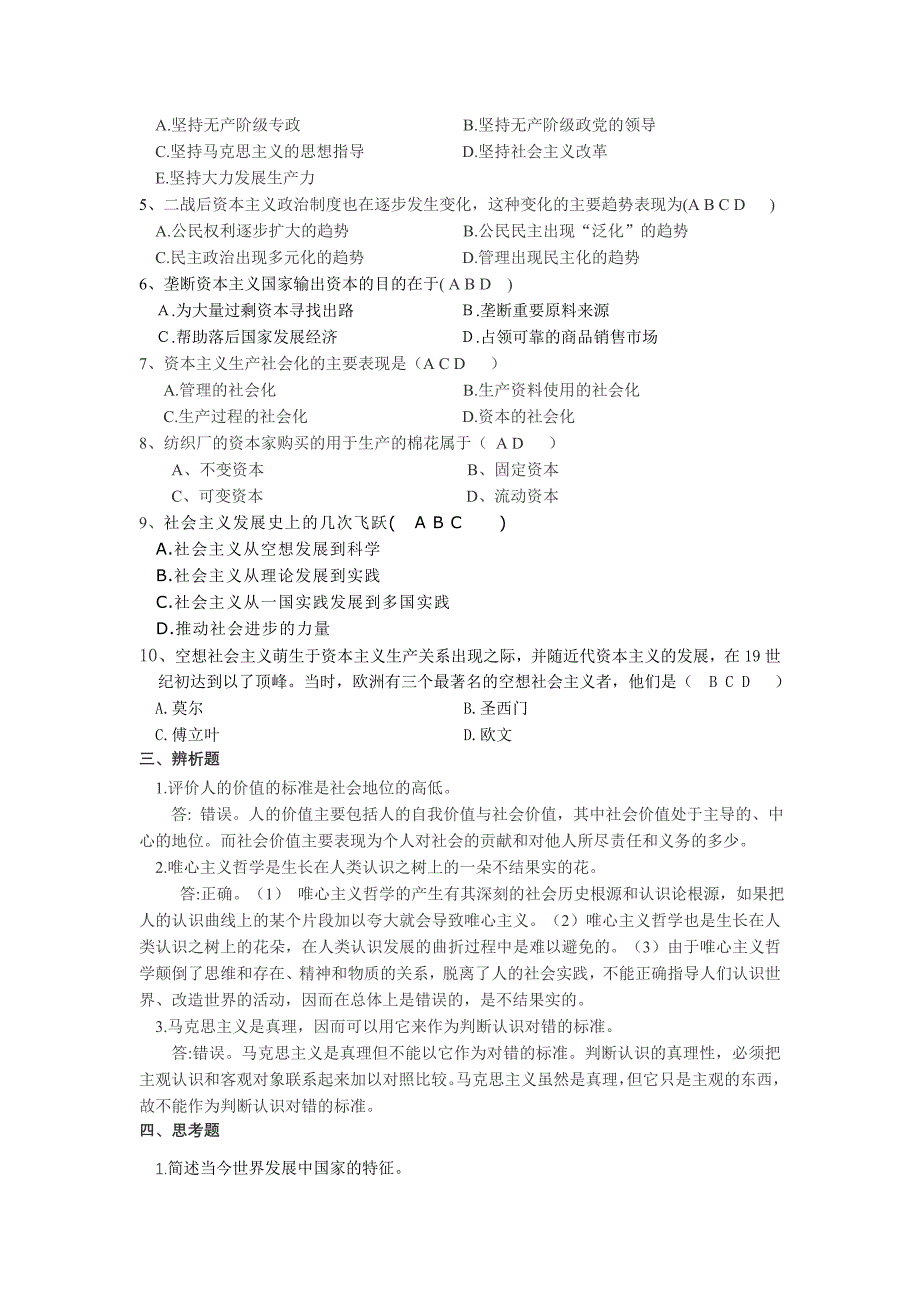 马克思主义原理综合测试1_第3页