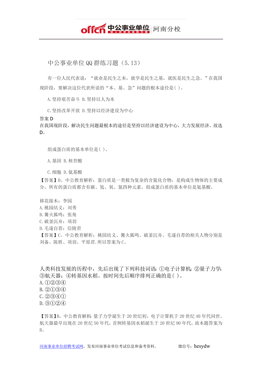 中公事业单位QQ群练习题(5.13)_第1页