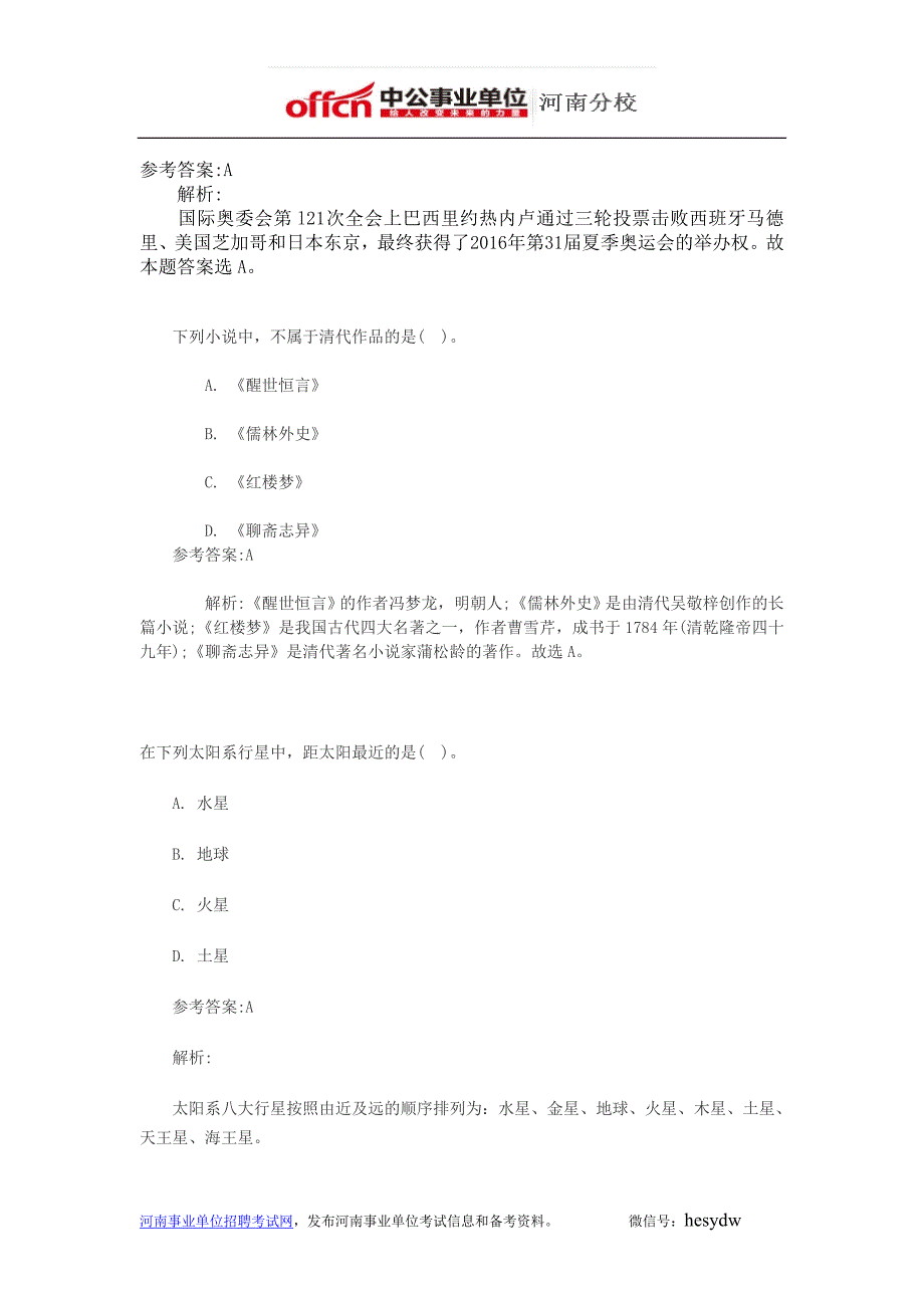 中公事业单位QQ群练习题(5.13)_第3页