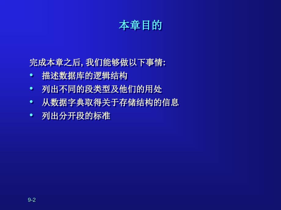 第七章存储结构及相互关系_第2页