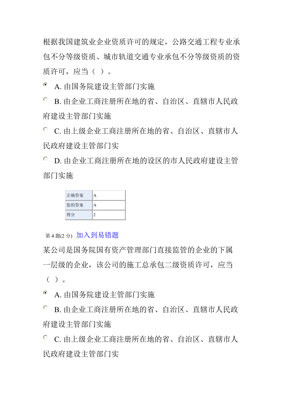 2012-2013注册造价师继续教育考试答案-3_第2页