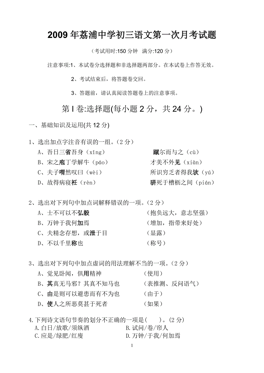 初三语文月考题_第1页