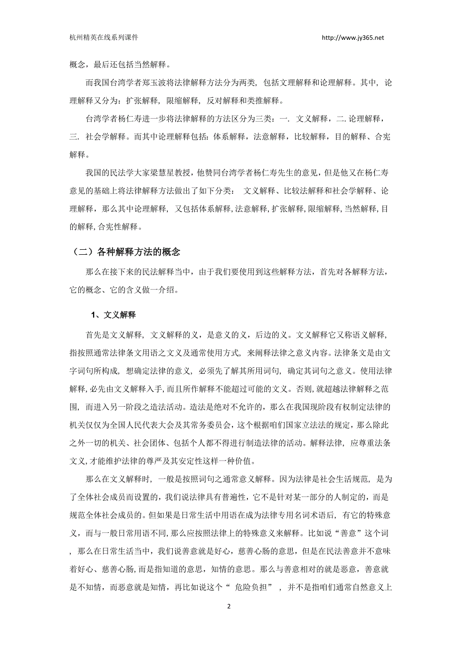 民法解释学——怎样进行法律思维_第2页