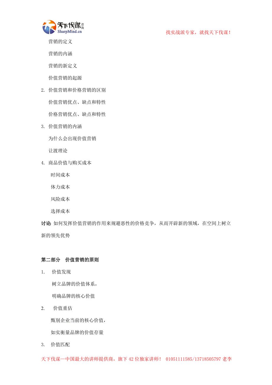 郝泽霖一赢在价值一打造价值营销新体系_第2页