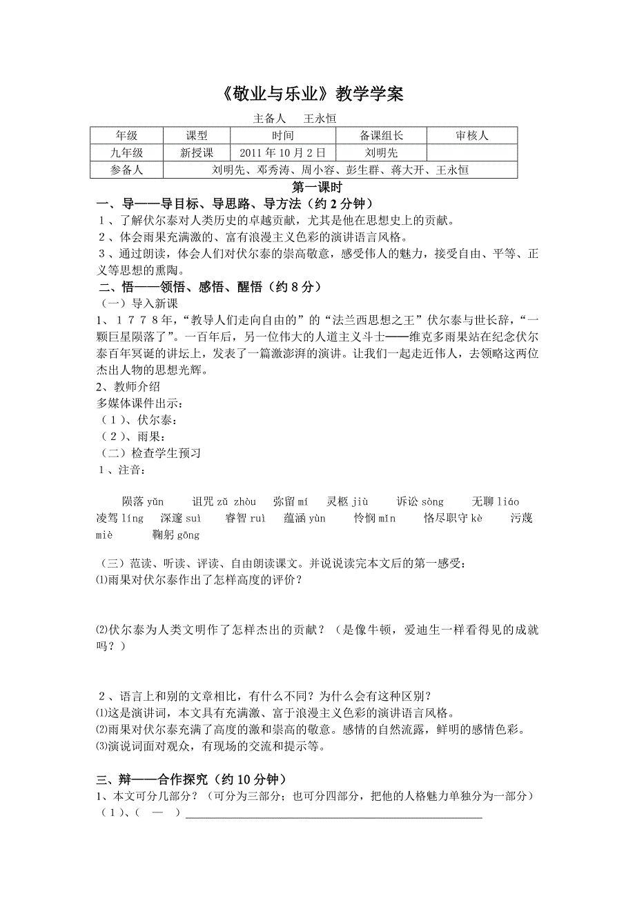 九年级第二单元学案_第1页