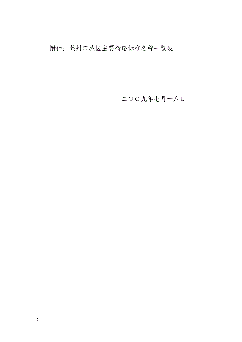 山东莱州市城区街路名称_第2页