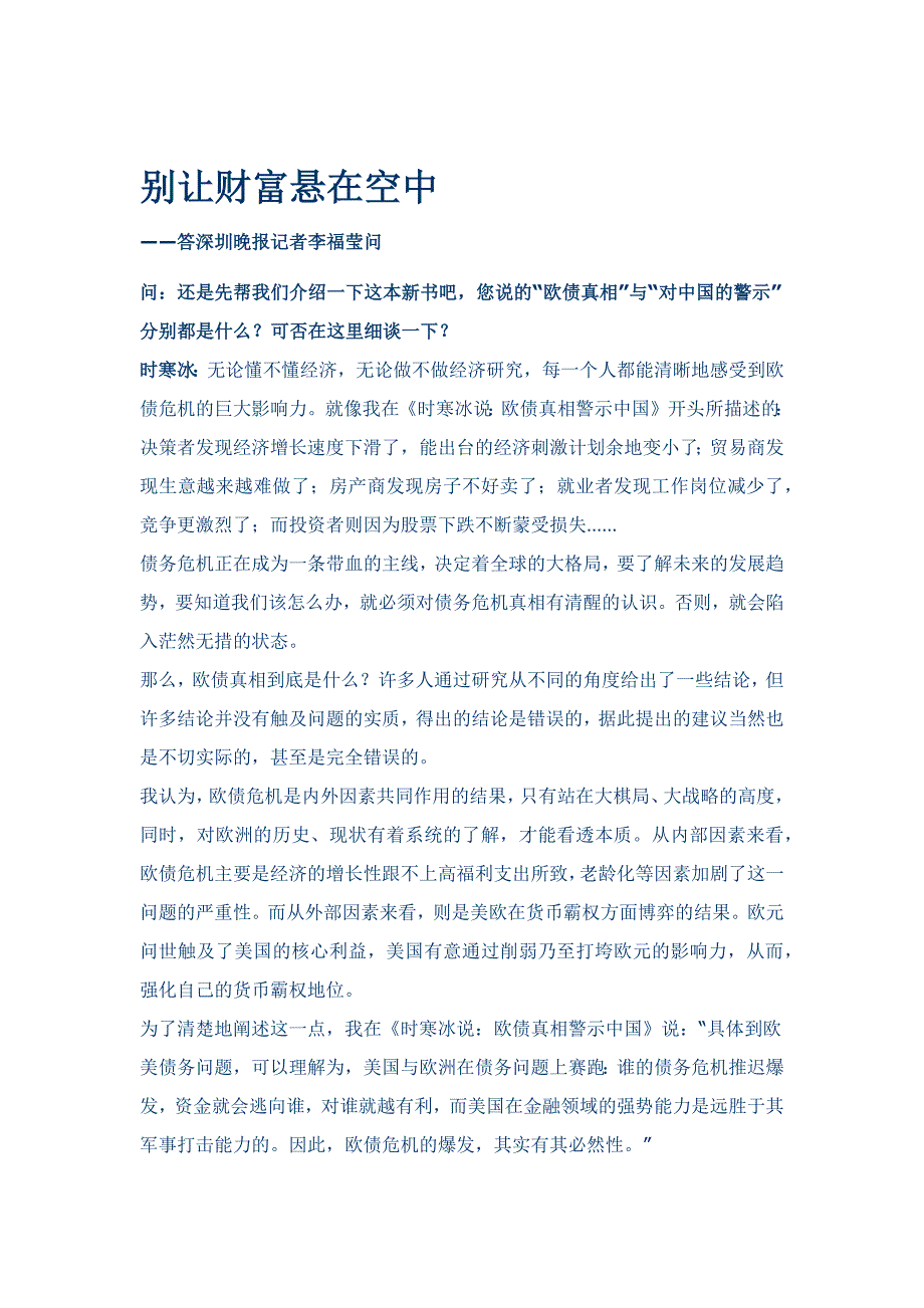 别让财富悬在空中20121008_第1页