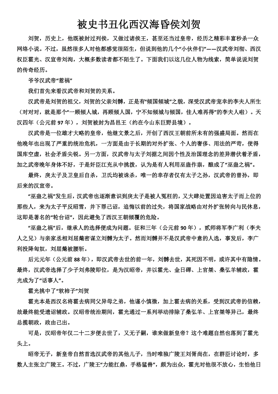 被史书丑化西汉海昏侯刘贺_第1页