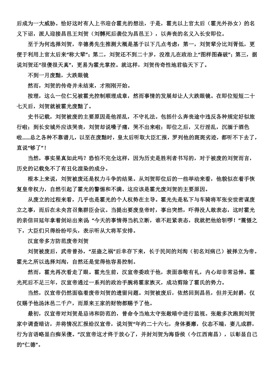 被史书丑化西汉海昏侯刘贺_第2页