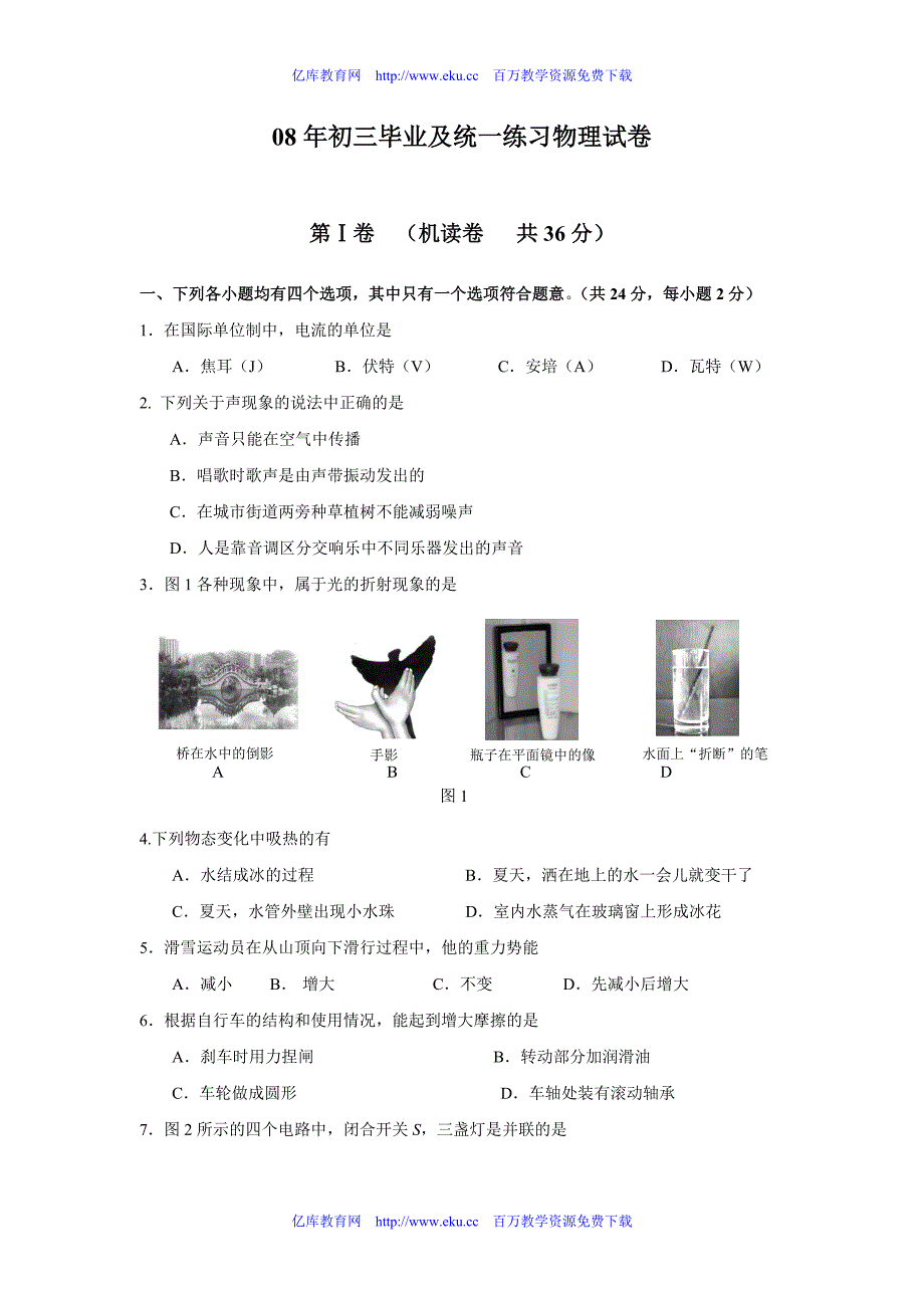 初三毕业及统一练习物理试卷_第1页