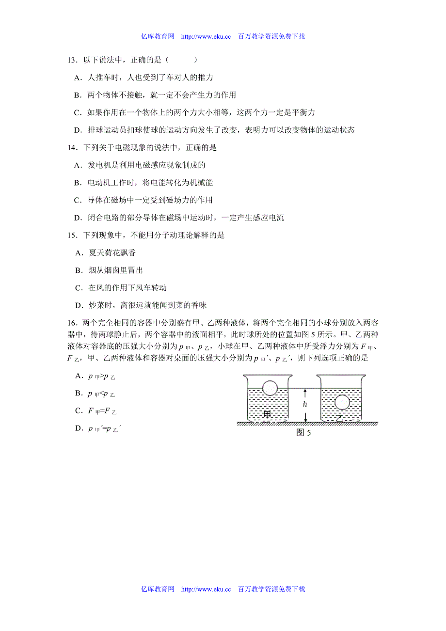 初三毕业及统一练习物理试卷_第3页