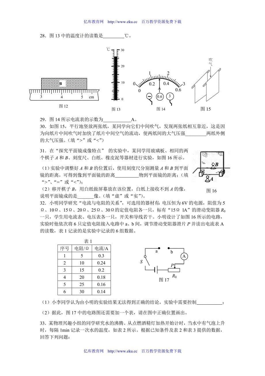 初三毕业及统一练习物理试卷_第5页