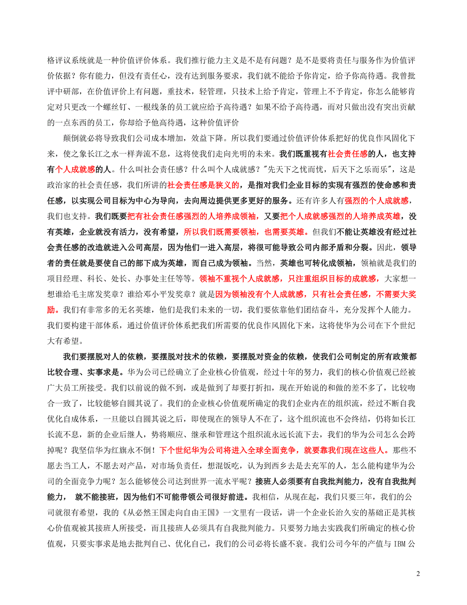 全心全意对产品负责全心全意为客户服务_第2页