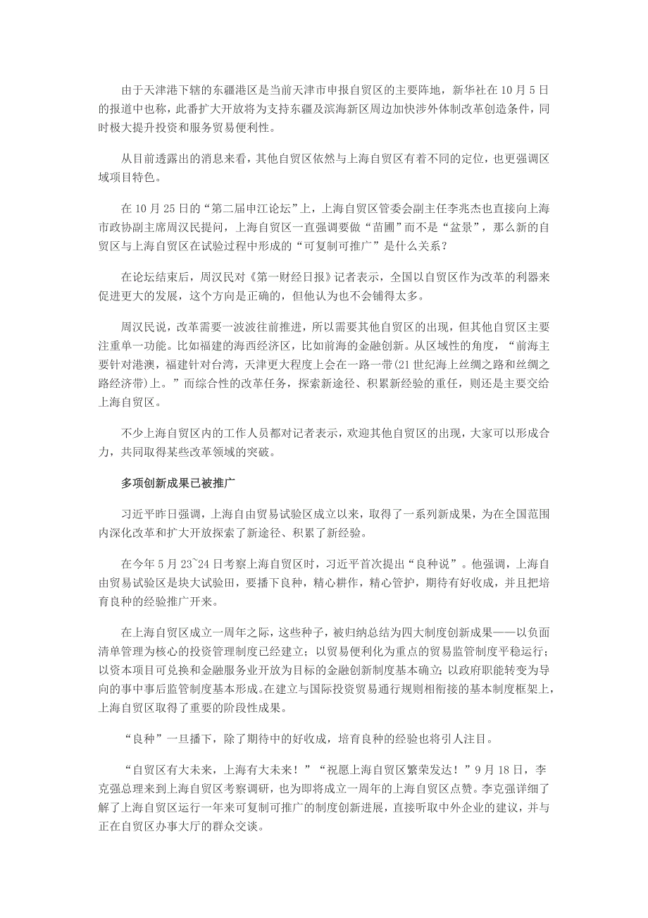 高层明确自贸区尽快扩散 第二批自贸区预备跑_第2页