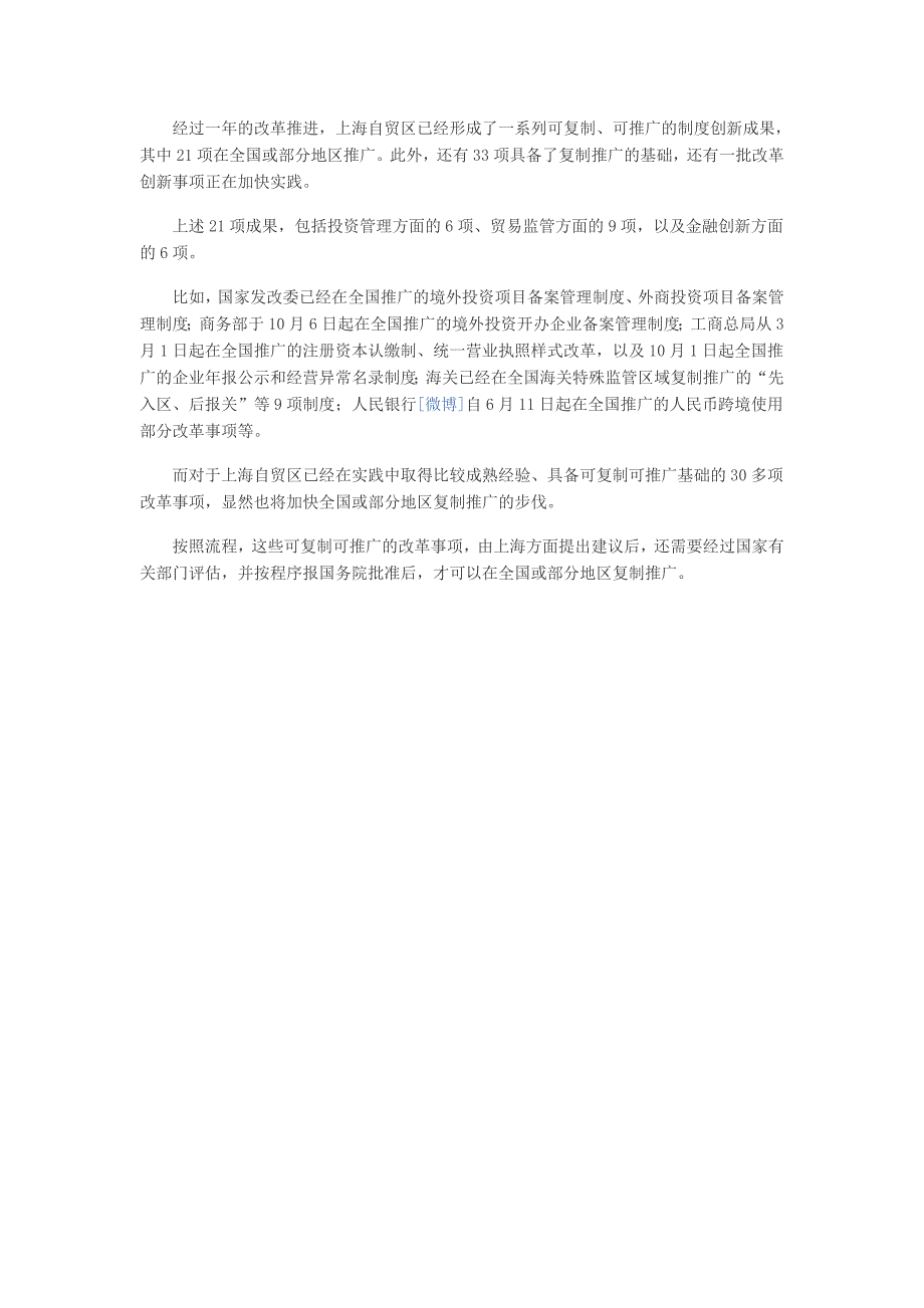 高层明确自贸区尽快扩散 第二批自贸区预备跑_第3页