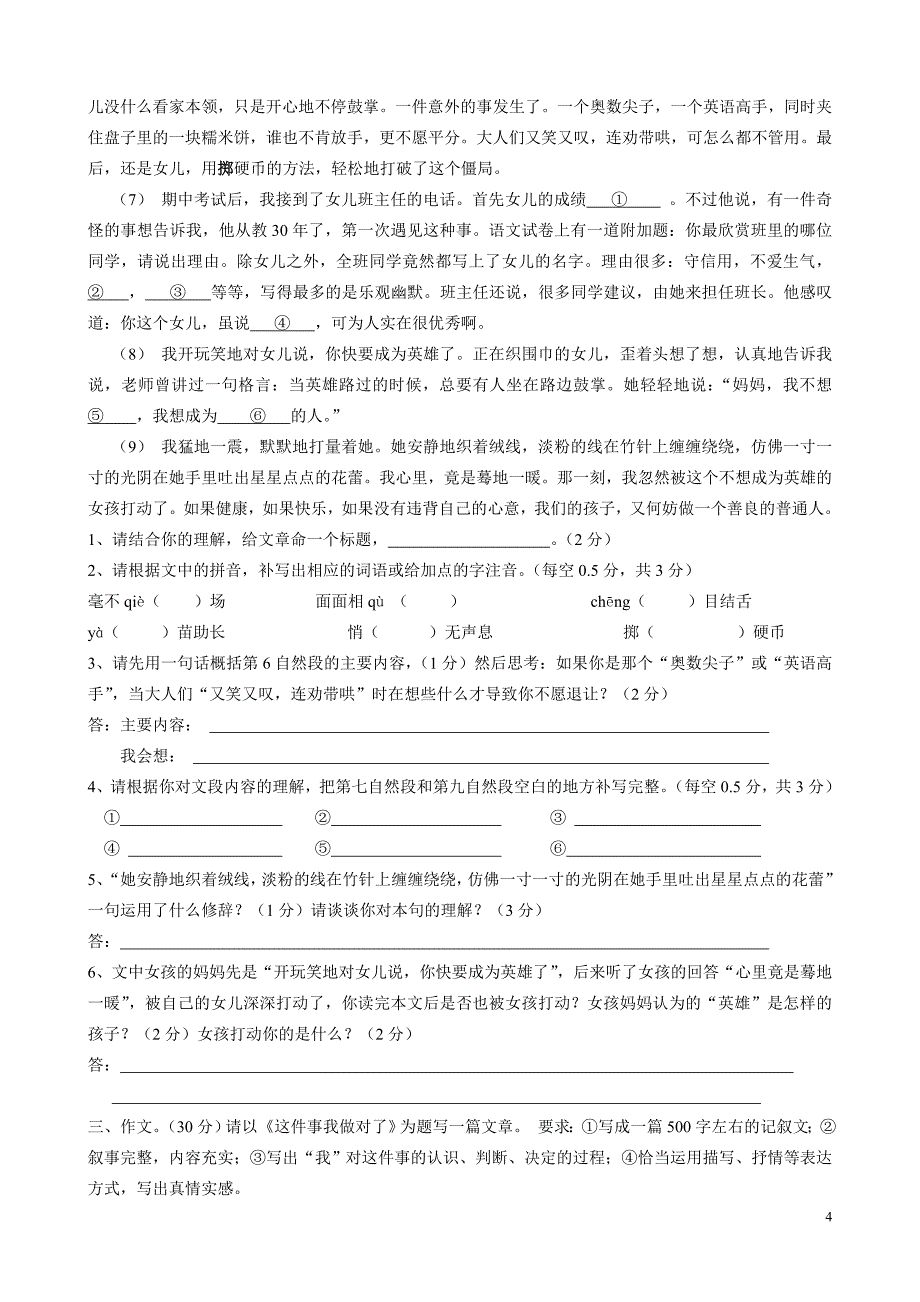 小升初语文综合模拟试题卷_第4页