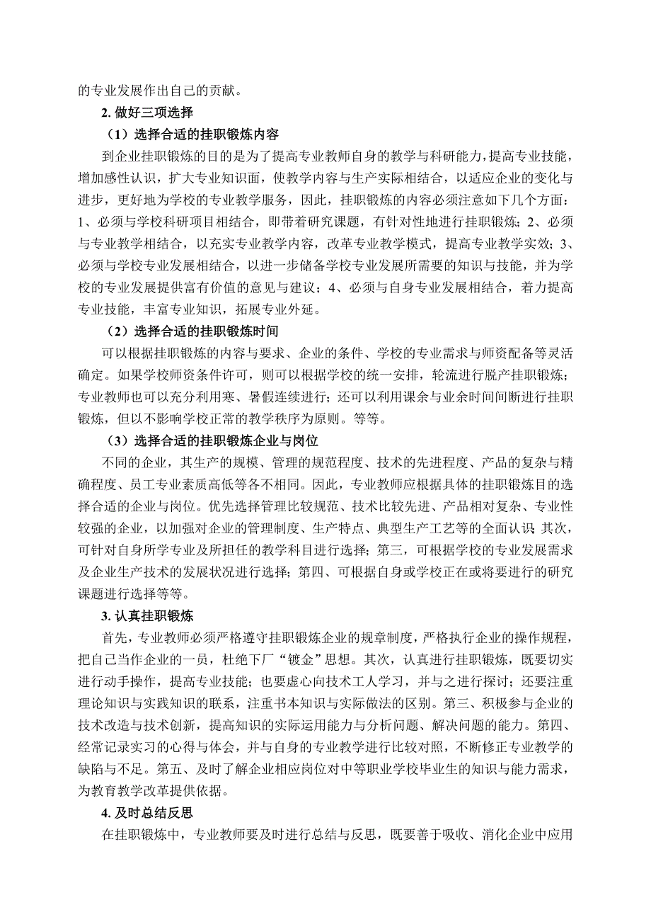 对职业学校专业教师到企业挂职锻炼的思考_第4页