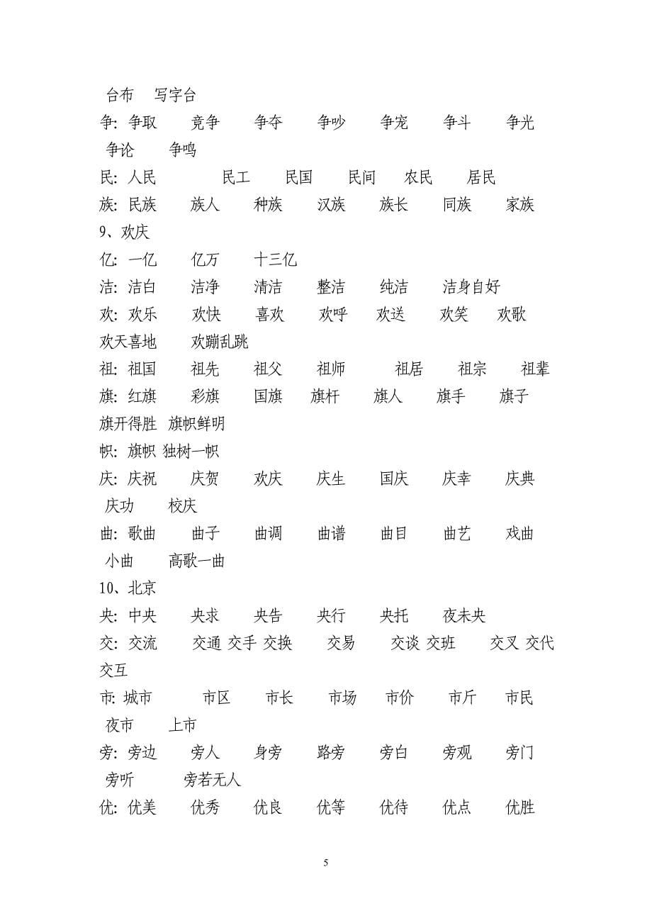 人教版小学二年级语文上册生字组词_第5页