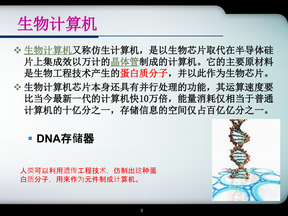 计算机应用基础——第一章-(下)_第3页