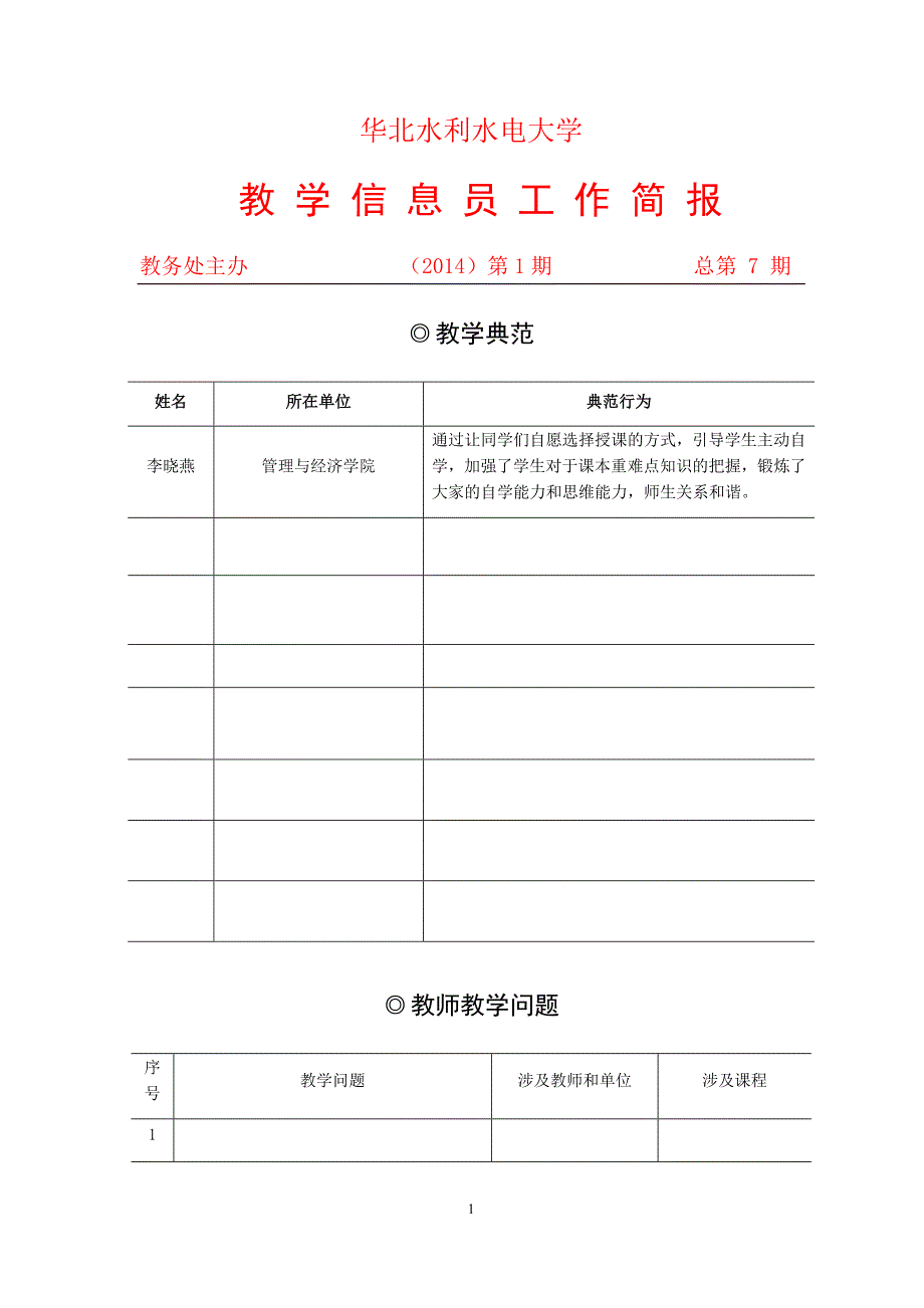 教学信息简报模板_第1页