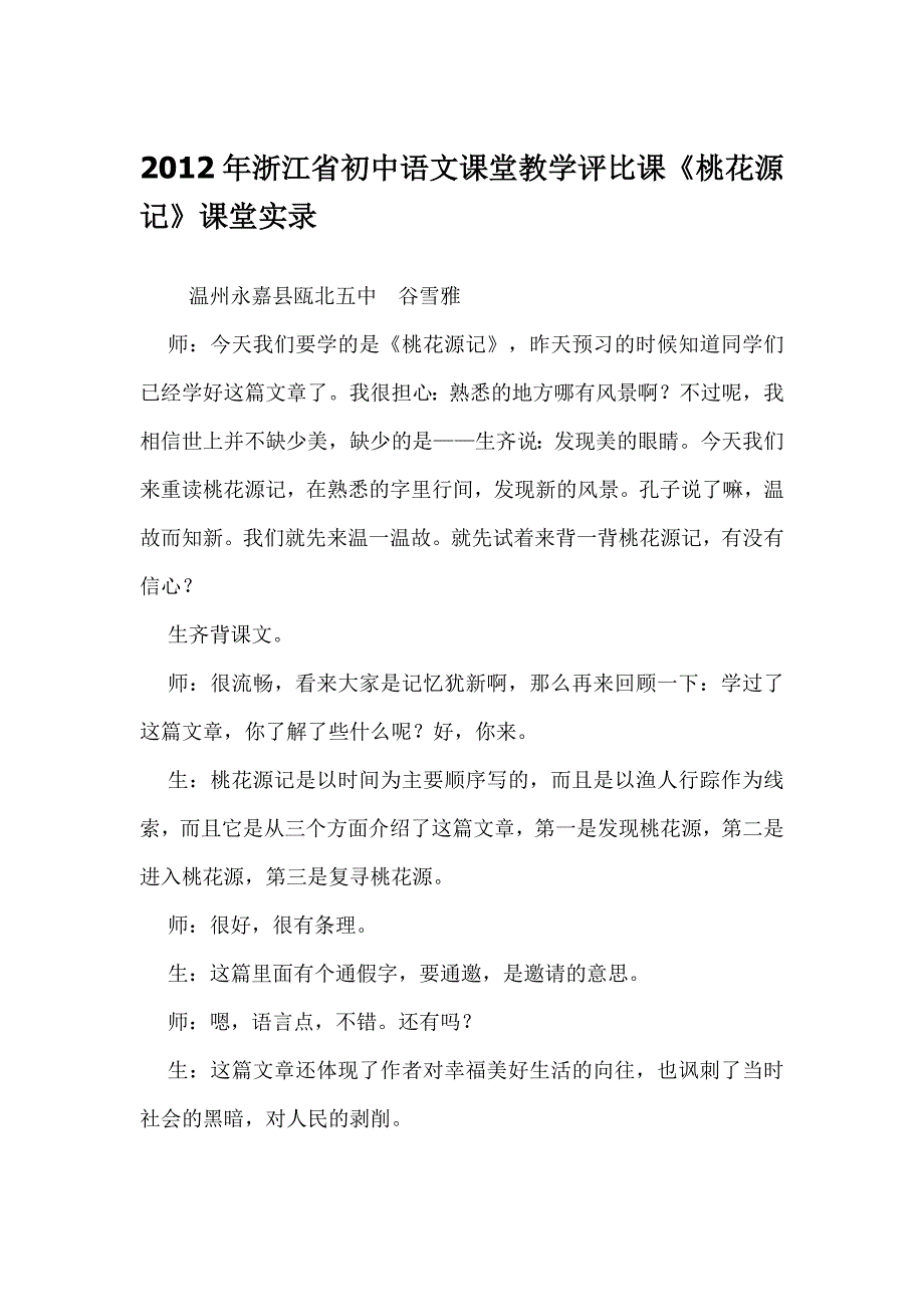 2012年浙江省初中语文课堂教学评比课_第1页