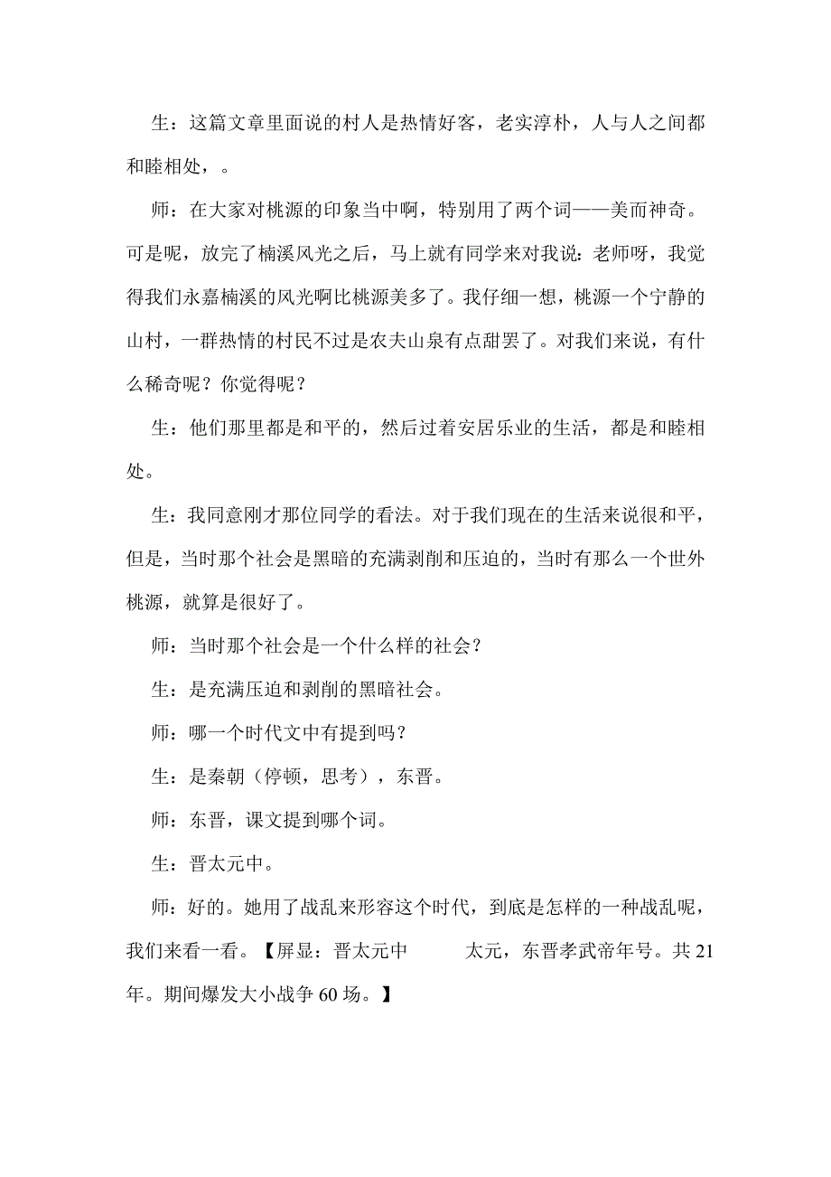 2012年浙江省初中语文课堂教学评比课_第2页