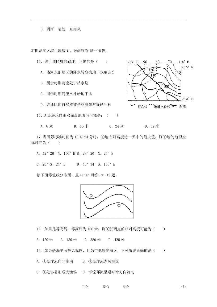 山东省济宁市重点中学2012届高三地理上学期期中考试试题【会员独享】_第4页