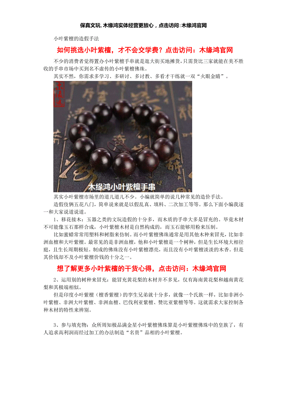 小叶紫檀的造假手法_第1页