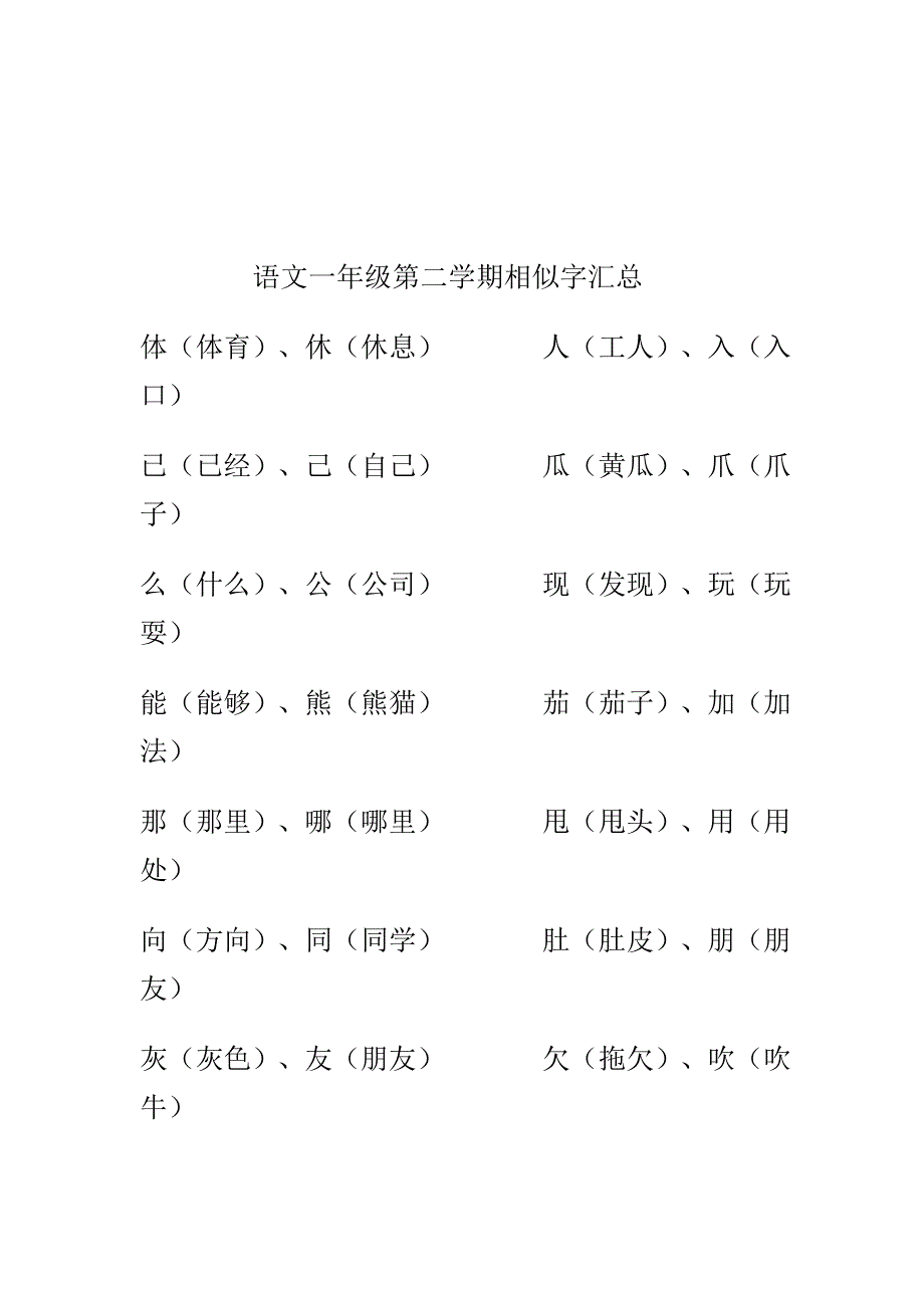 一年级语文下册复习知识点_第3页