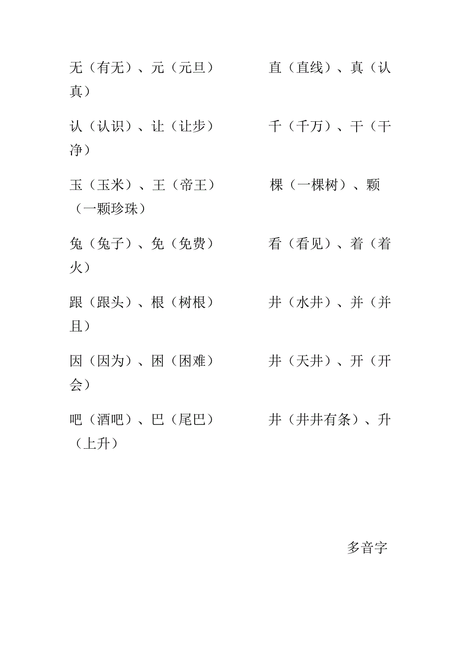 一年级语文下册复习知识点_第4页