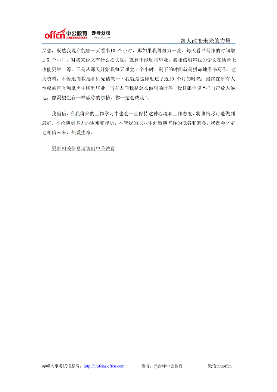 2012国家公务员面试：综合分析题之名言俗语类(1)_第2页