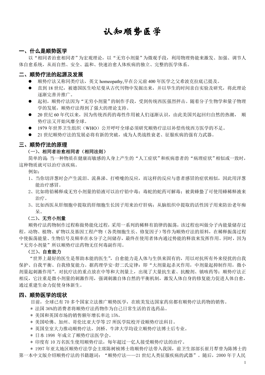 认知顺势(及产品介绍)1025_第1页