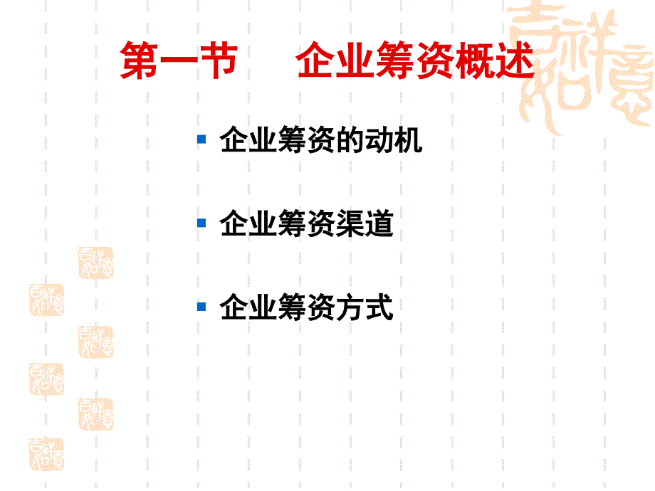 第三章短期资金筹划--第四章长期资金筹划2_第2页