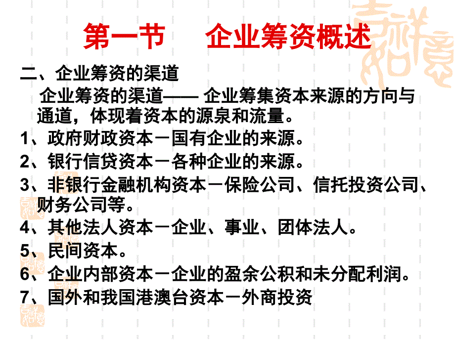 第三章短期资金筹划--第四章长期资金筹划2_第4页