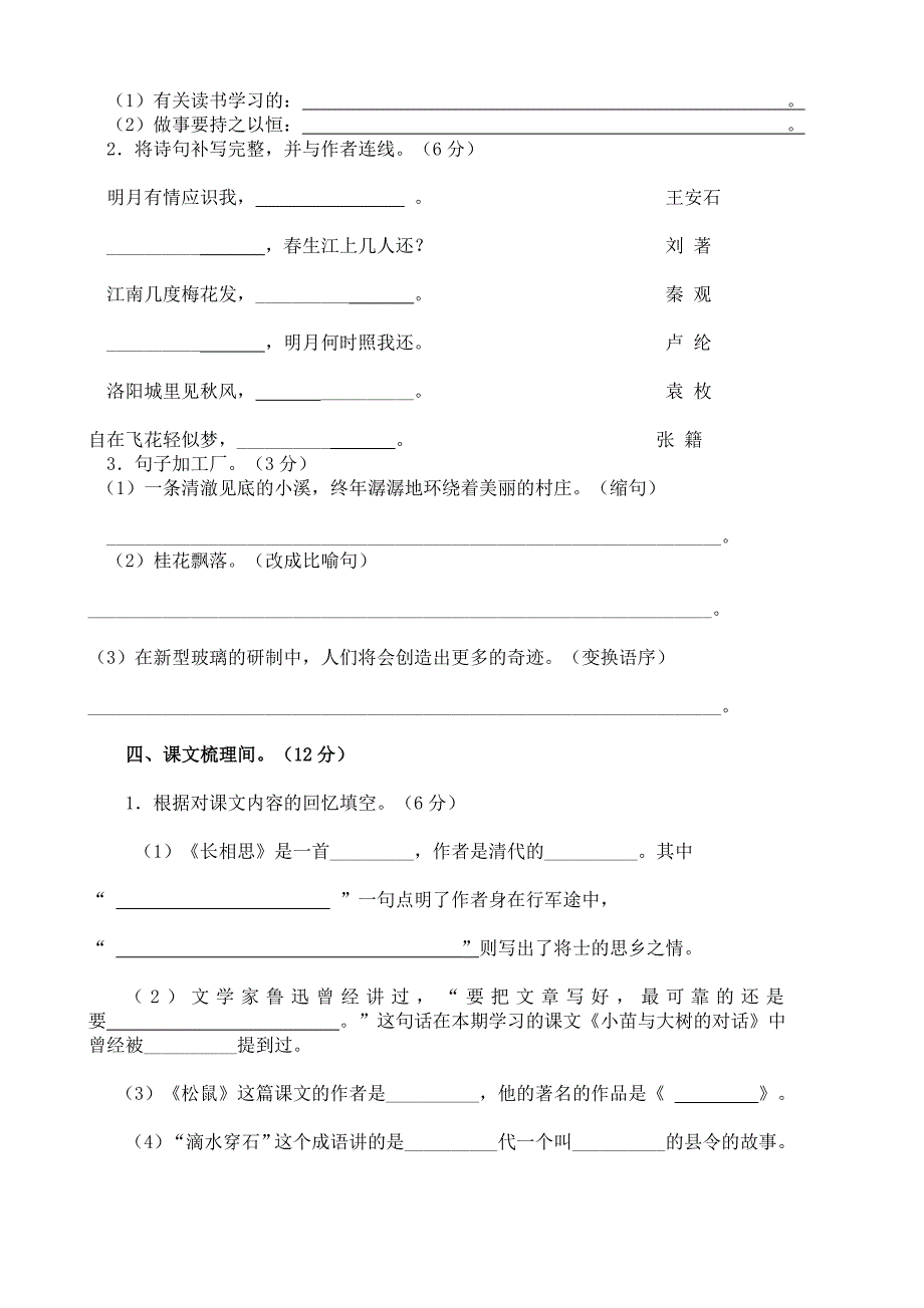 五年级语文上册期中试卷_第2页