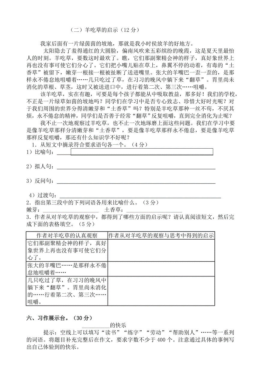 五年级语文上册期中试卷_第4页