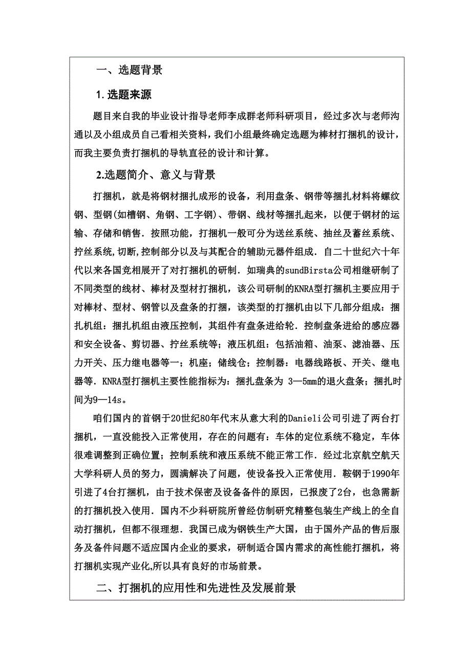 (刘博)本科生毕业设计开题报告_第2页