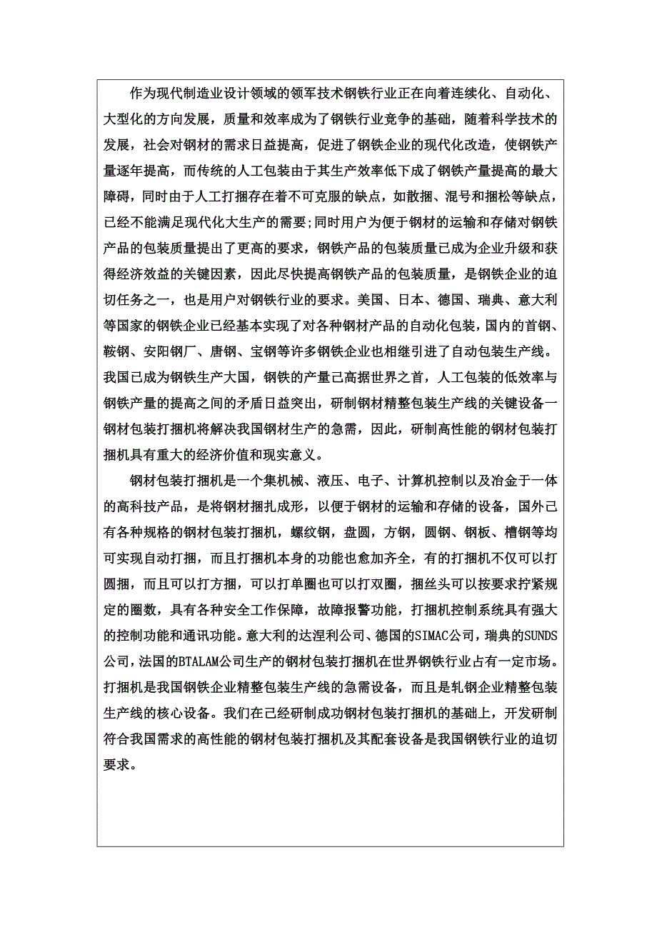 (刘博)本科生毕业设计开题报告_第3页